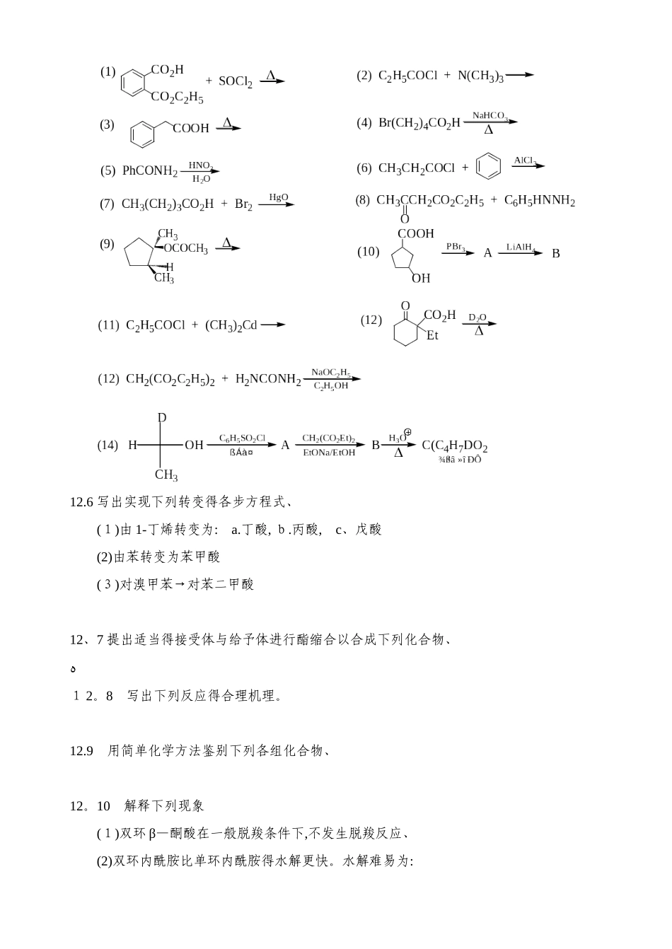 羧酸及其衍生物_第2页