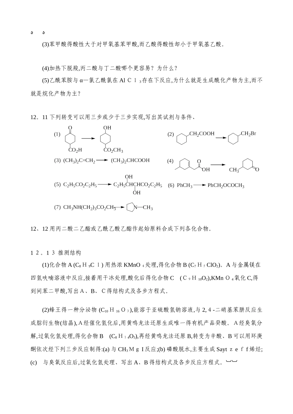羧酸及其衍生物_第3页