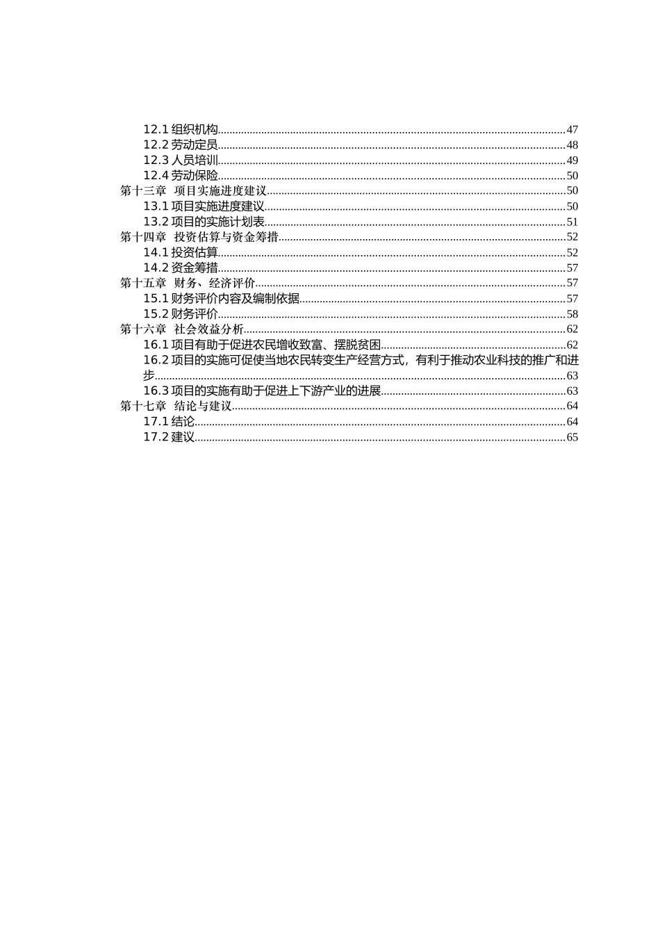 翁牛特旗筑鑫药材种植专业合作社年产3000吨中蒙药饮片深加工建设项目可研报告_第3页