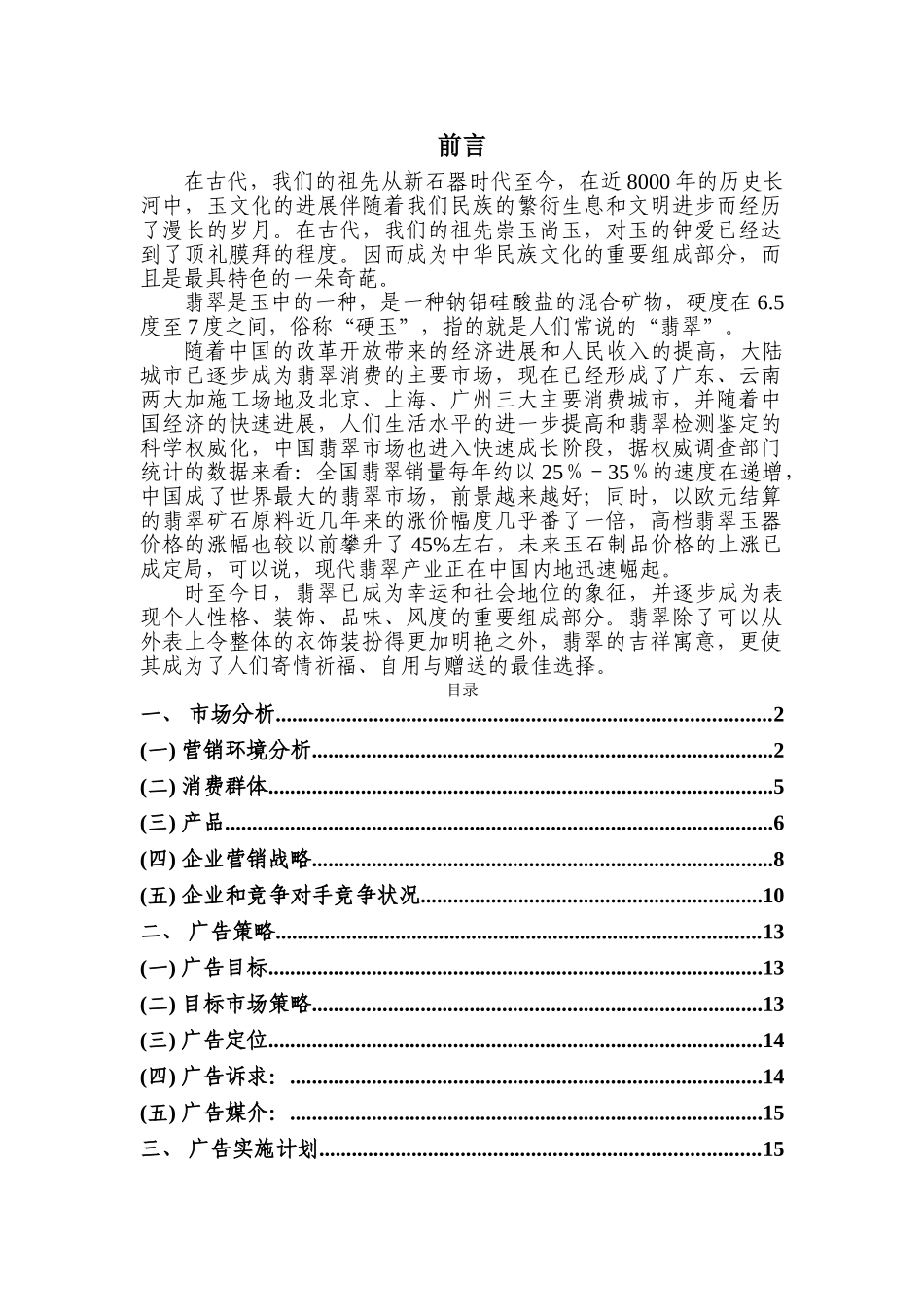翡翠品牌建设及广告运作策划方案_第3页