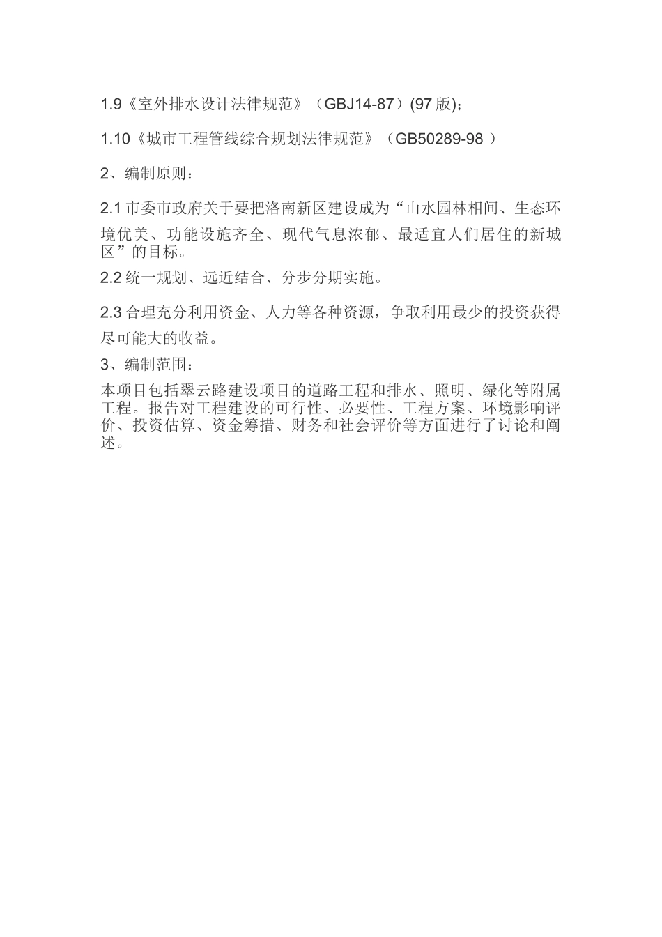 翠云路道路可行性研究报告书_第2页