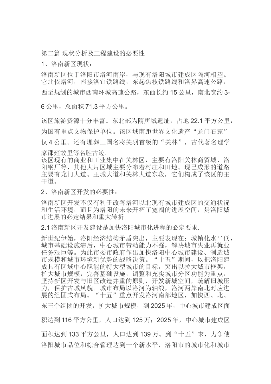 翠云路道路可行性研究报告书_第3页
