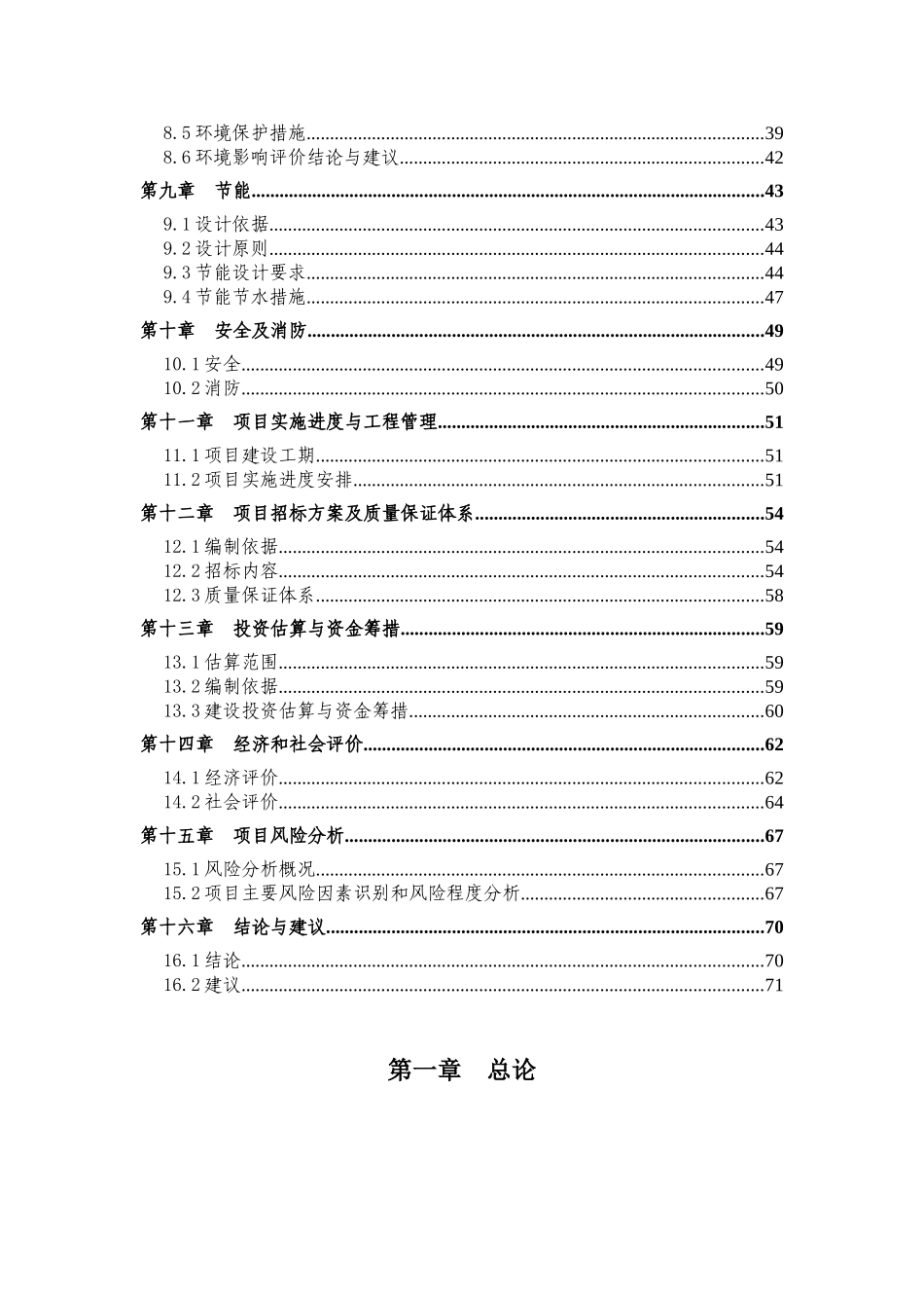 翠微峰旅游服务中心建设项目申请报告_第3页