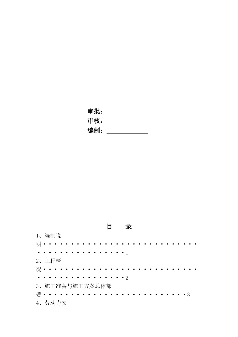 翠柳客舍地下室公共部分精装修工程施工方案大学毕设论文_第2页