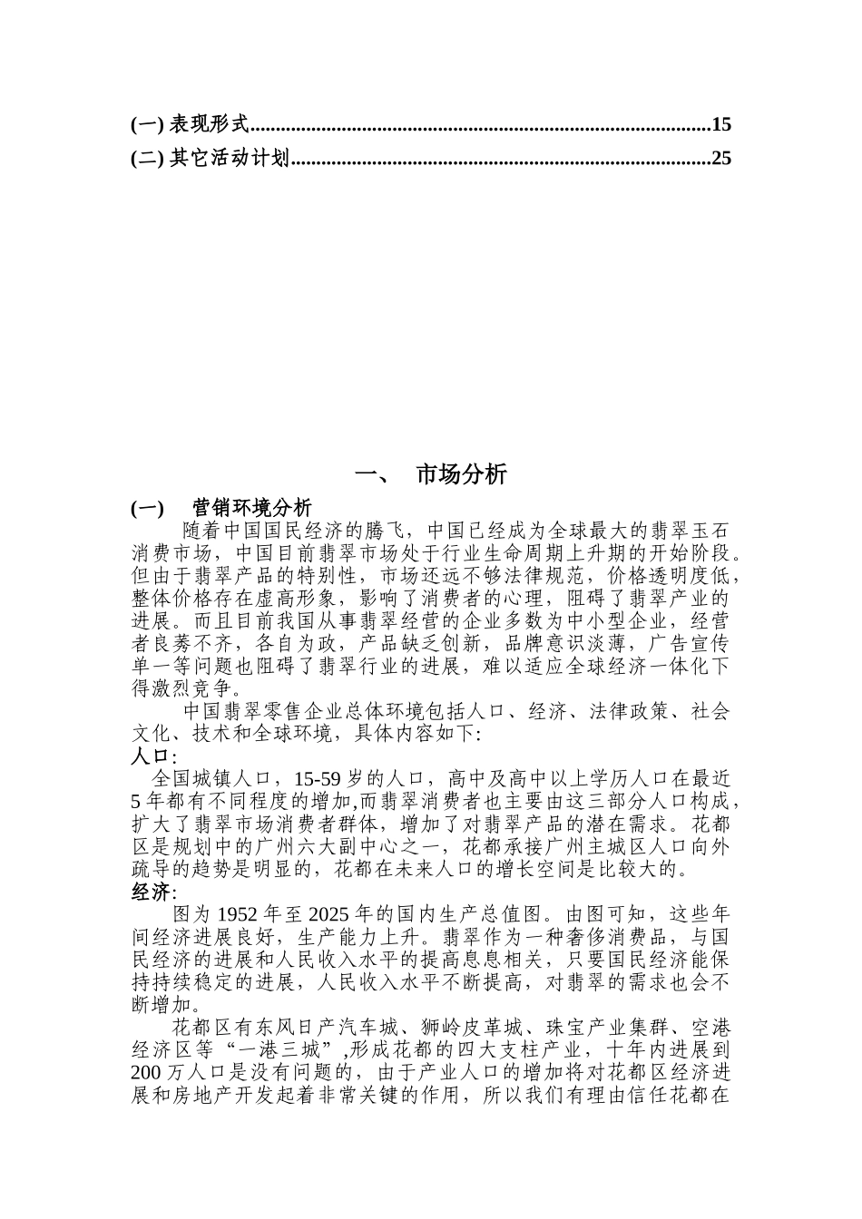 翡翠品牌建设及广告运作策划方案学位论文_第3页