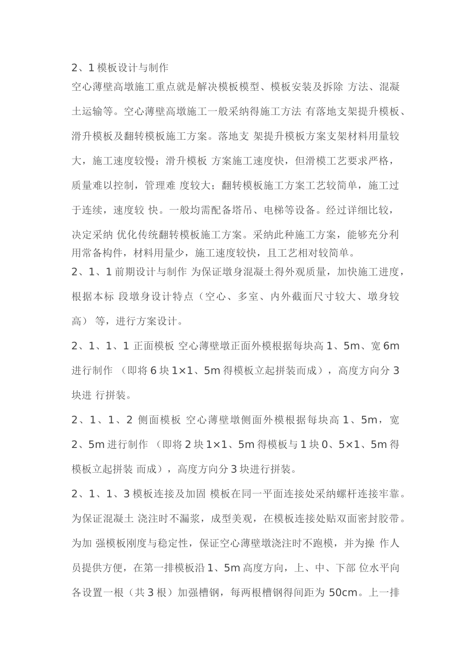 翻模施工工艺_第1页