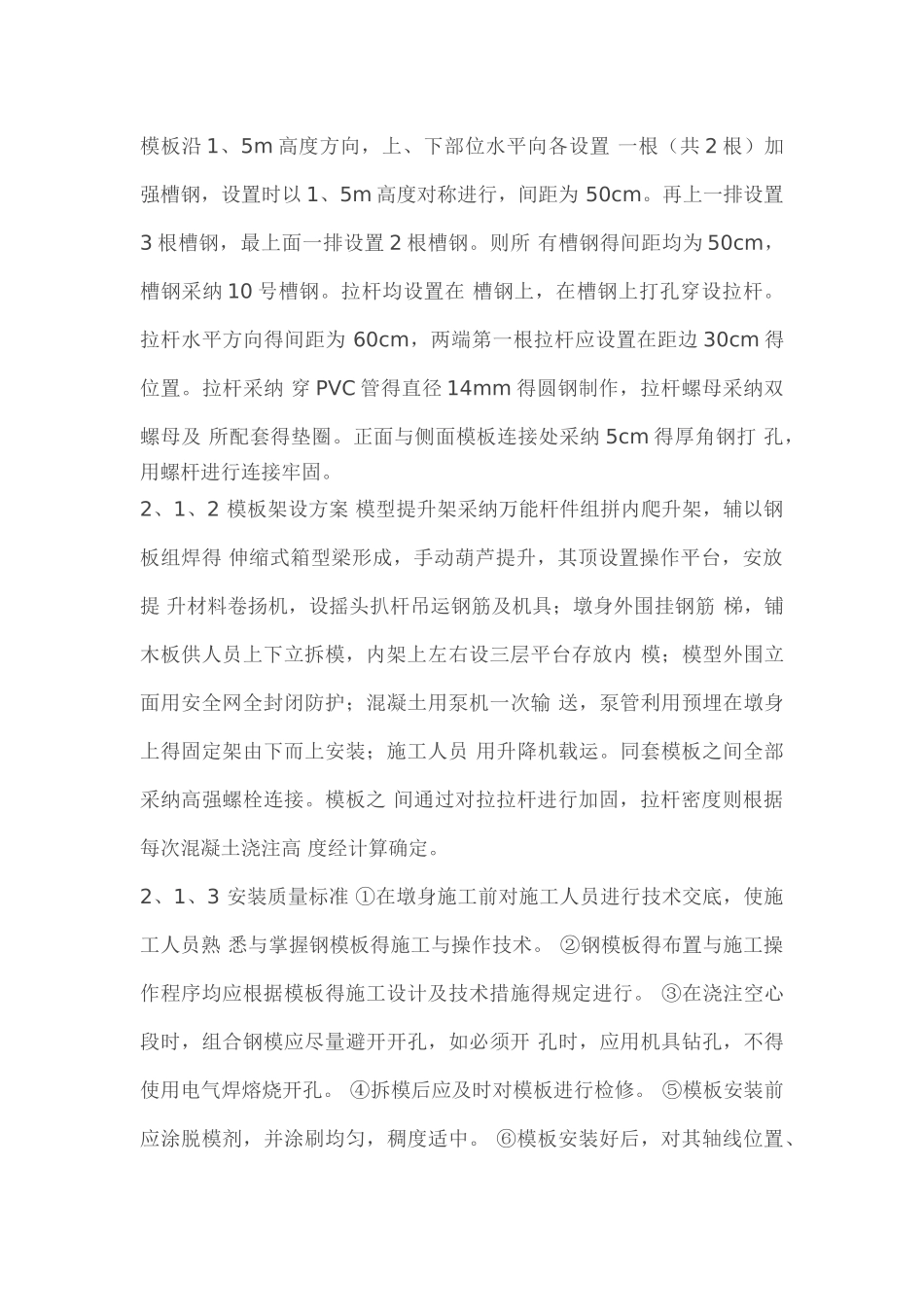 翻模施工工艺_第2页