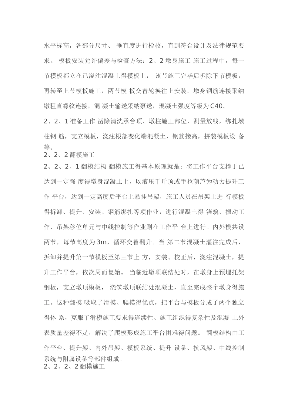 翻模施工工艺_第3页