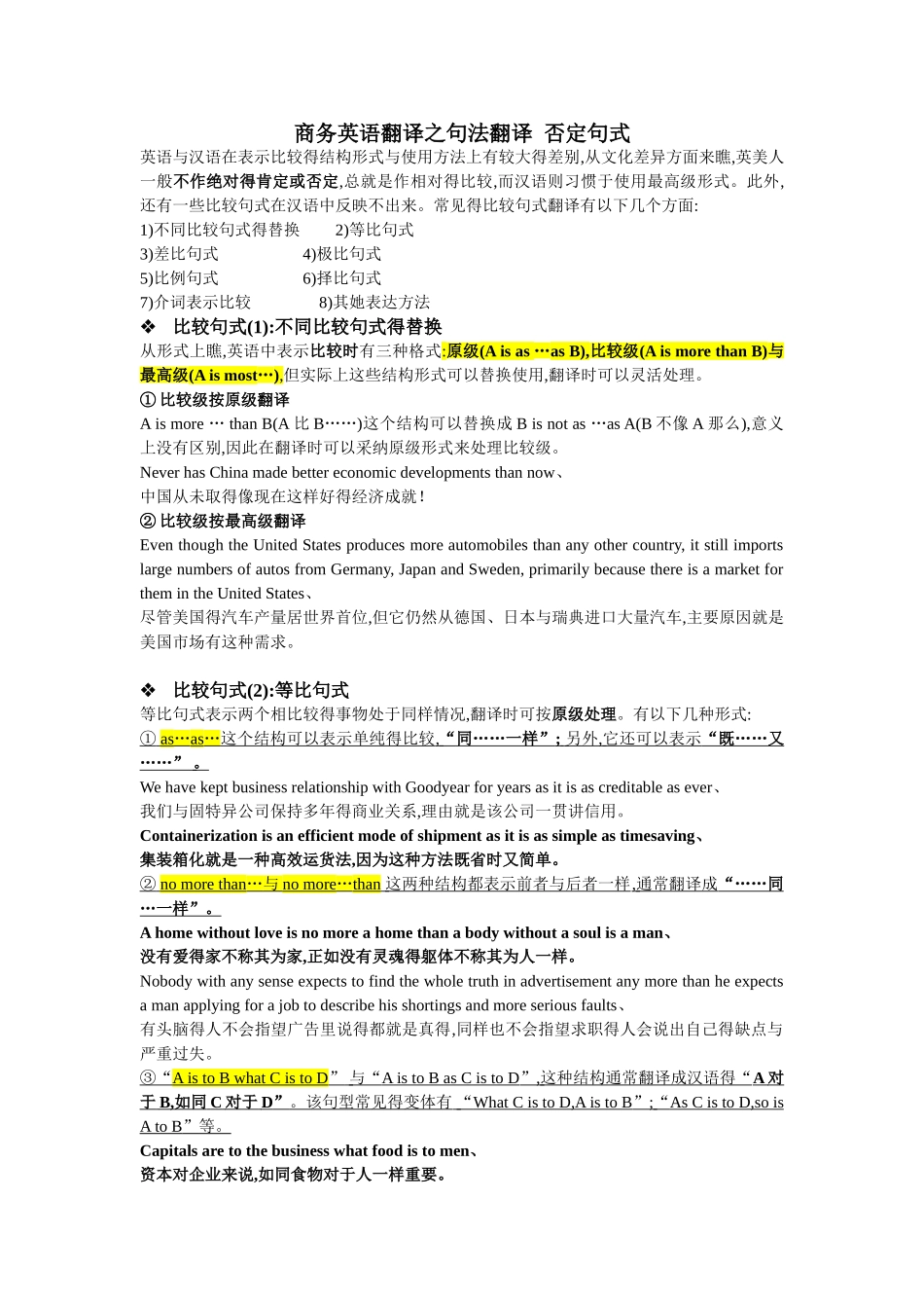 翻译第七次课 比较句式_第1页