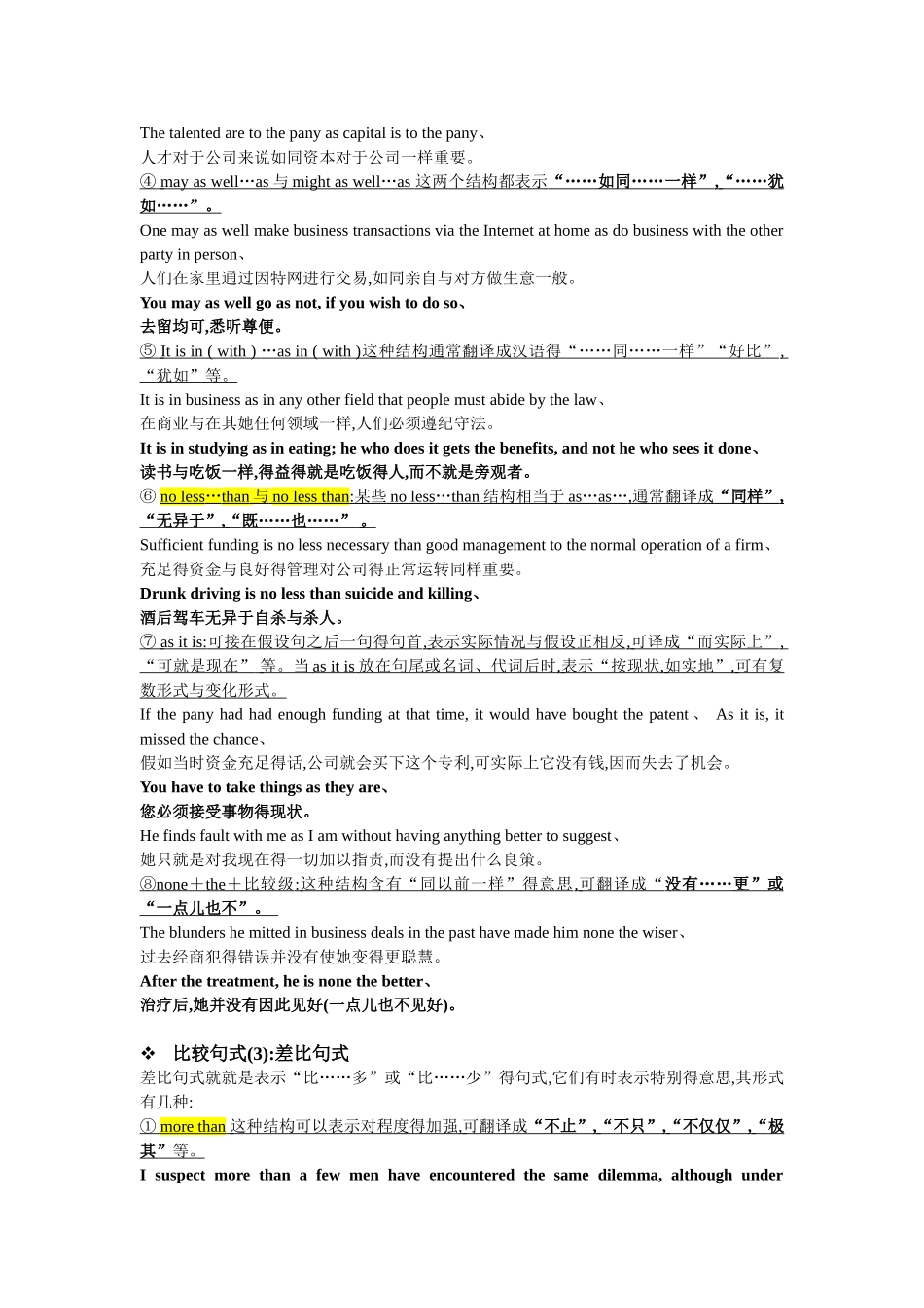 翻译第七次课 比较句式_第2页