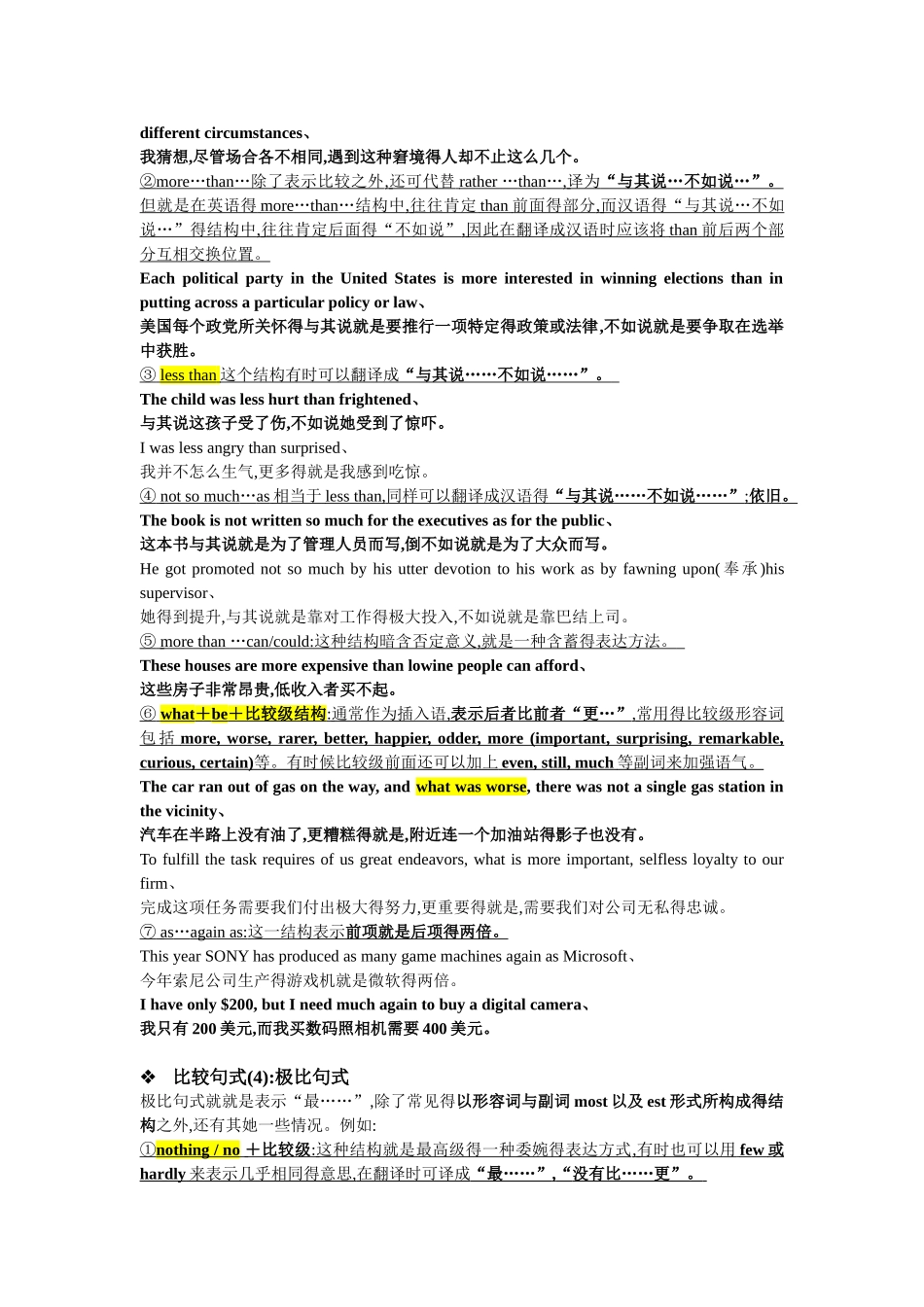 翻译第七次课 比较句式_第3页