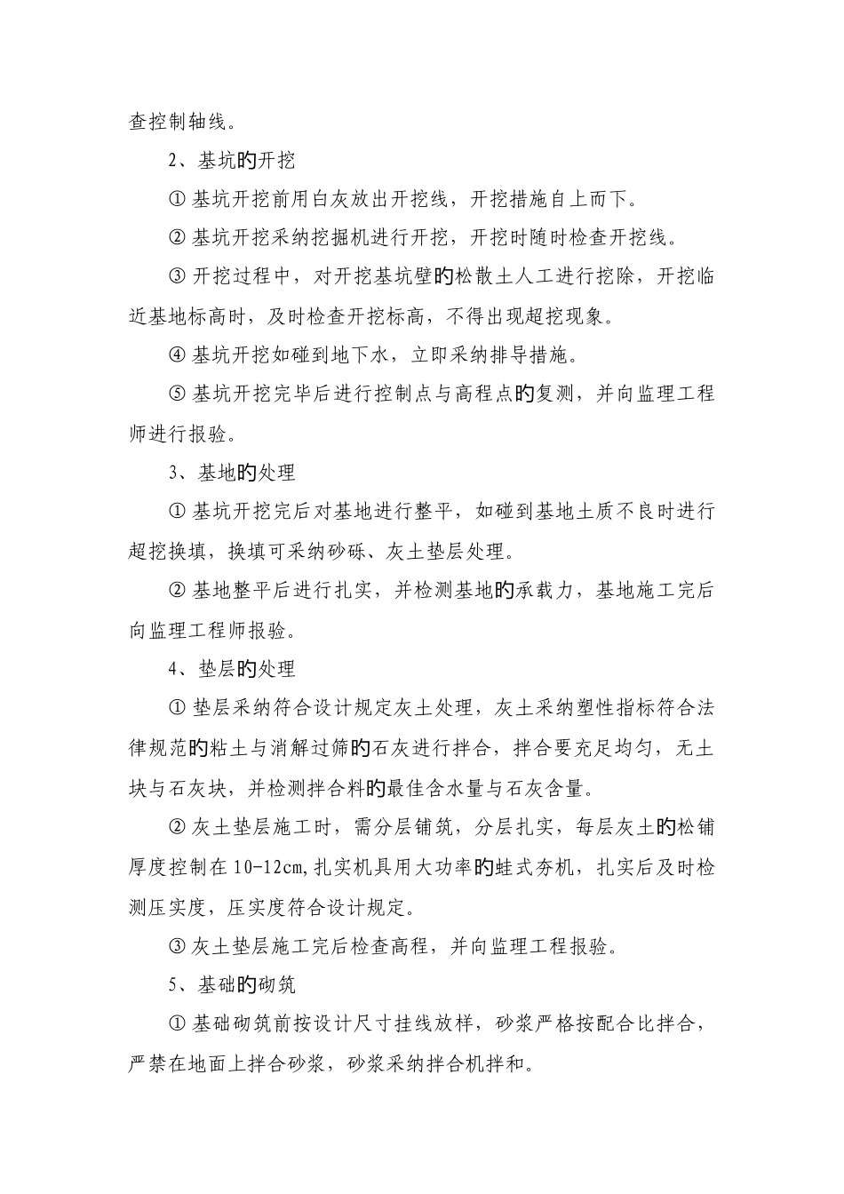 耀旬二级公路标段防护工程施工组织设计_第2页