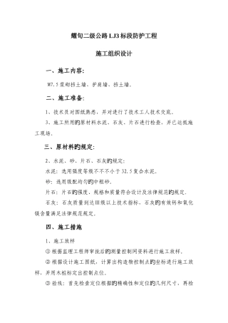 耀旬二级公路标段防护工程施工组织设计