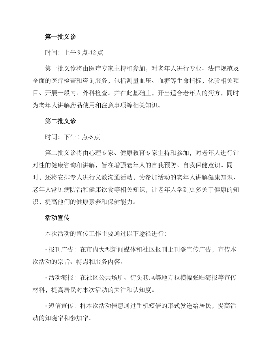 老人义诊活动开展方案_第2页