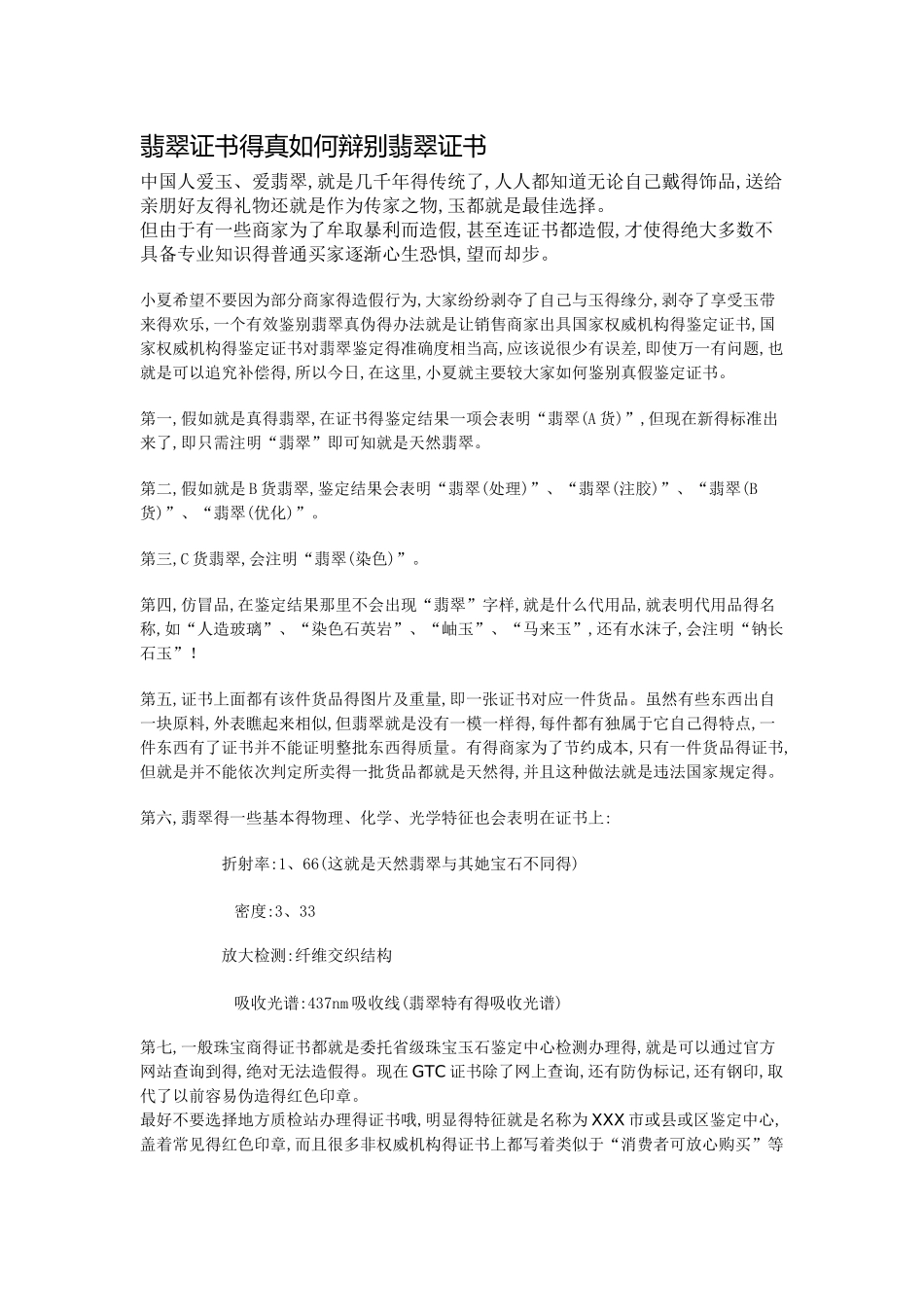 翡翠鉴别方法汇总_第1页