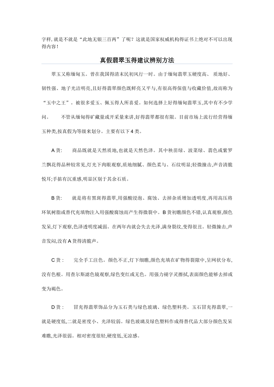 翡翠鉴别方法汇总_第2页