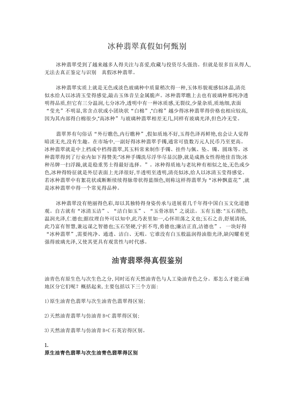 翡翠鉴别方法汇总_第3页