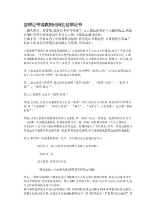 翡翠鉴别方法汇总