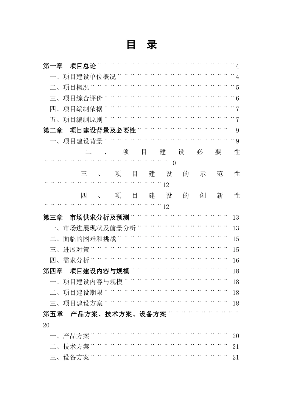翰阁德蒙古族传统民间手工艺品工艺馆项目可行性研究报告_第3页