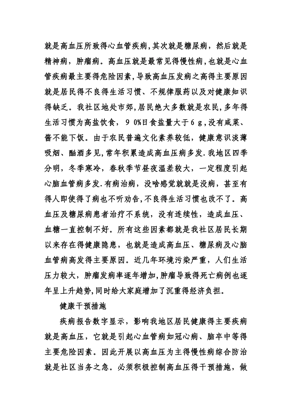 老人健康管理分析报告_第2页