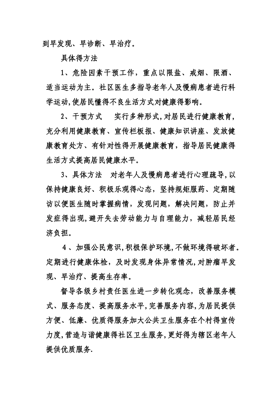 老人健康管理分析报告_第3页