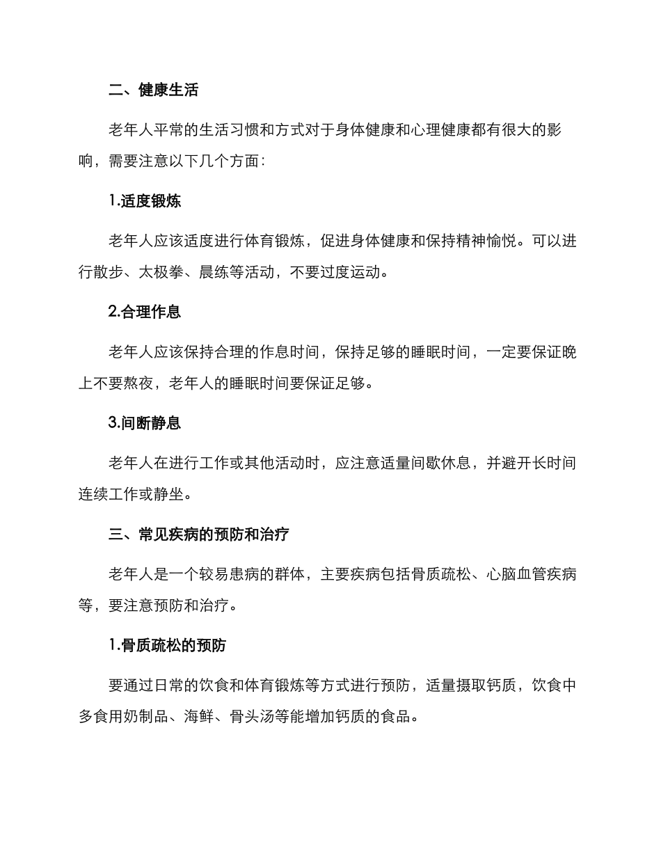 老人健康护理方案_第2页