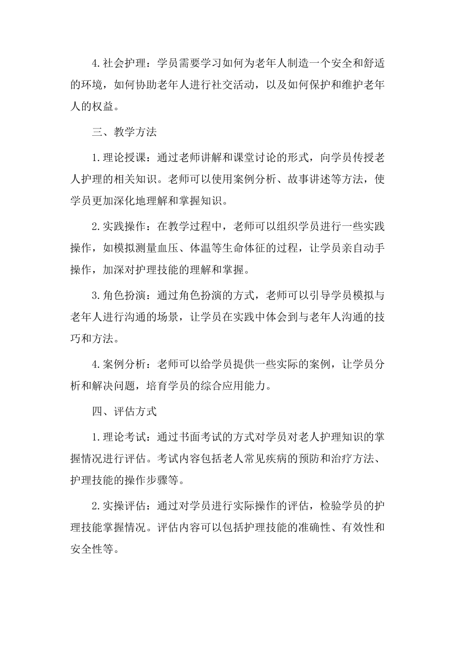 老人护理教学设计_第2页