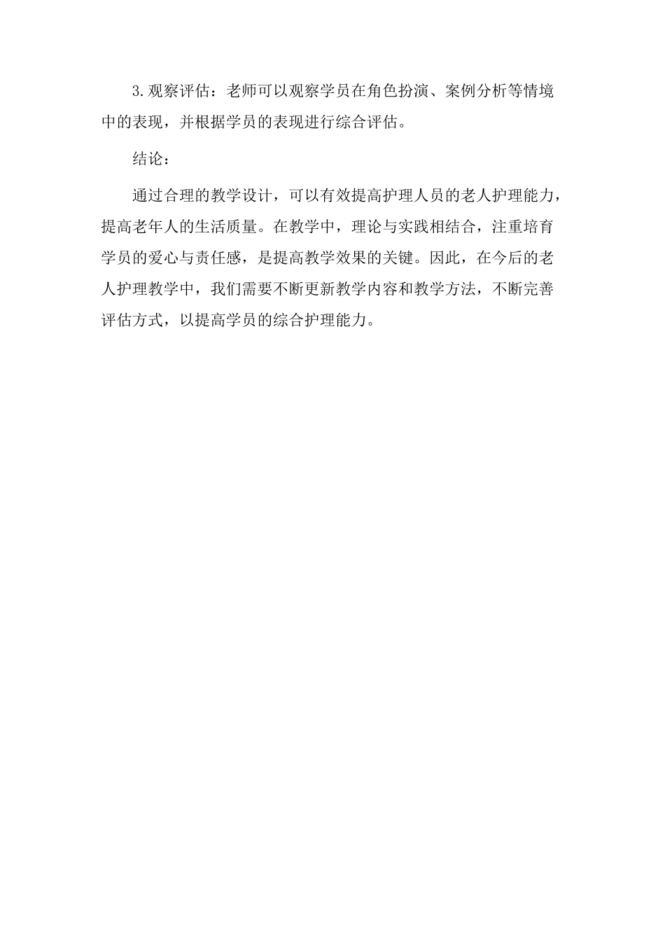 老人护理教学设计_第3页