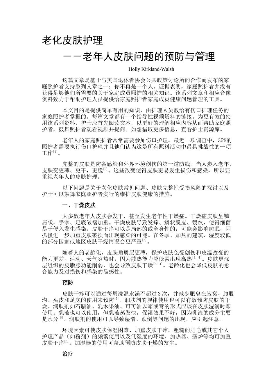 老人皮肤护理_第1页