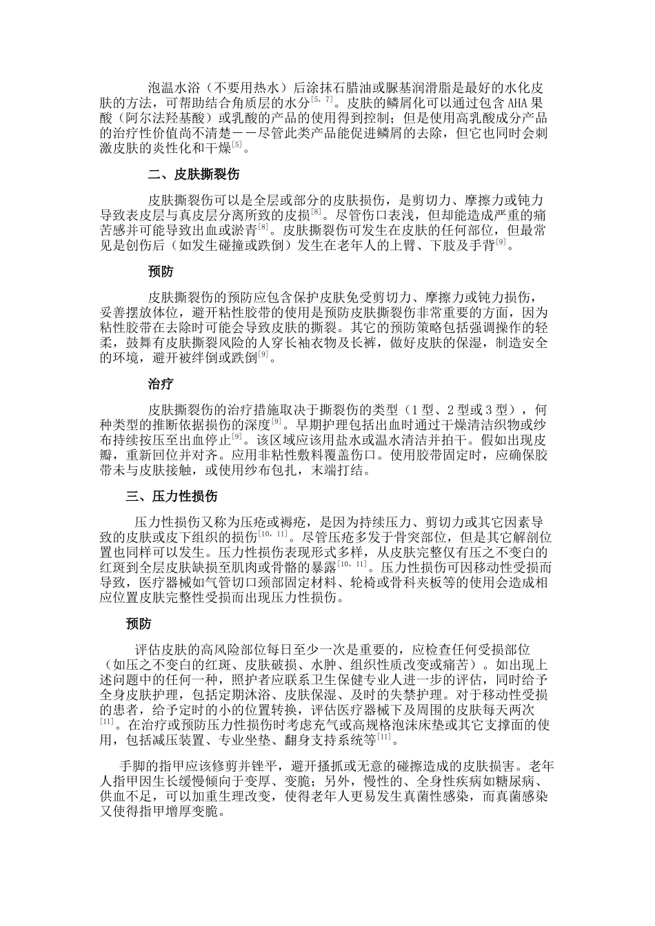 老人皮肤护理_第2页