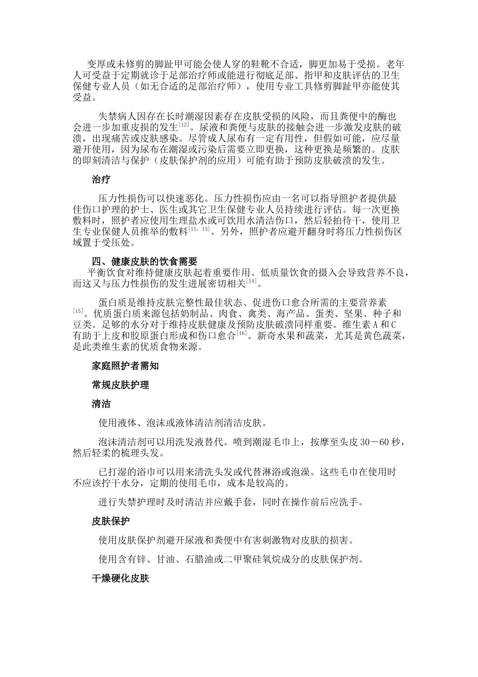 老人皮肤护理_第3页