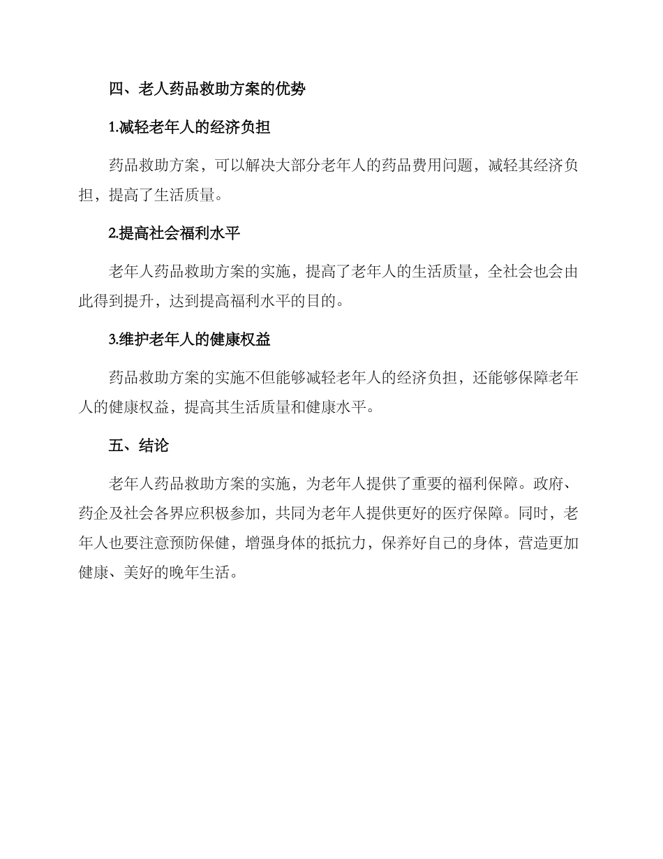老人药品救助方案_第3页