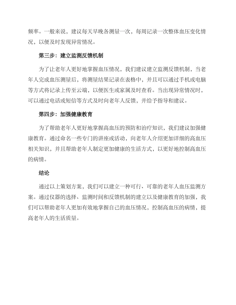 老人量血压策划方案_第2页
