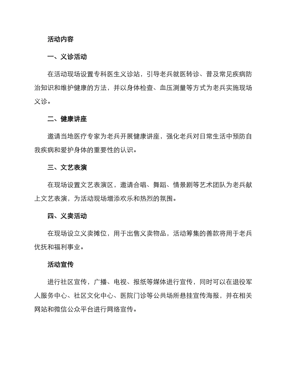 老兵义诊活动策划方案_第2页