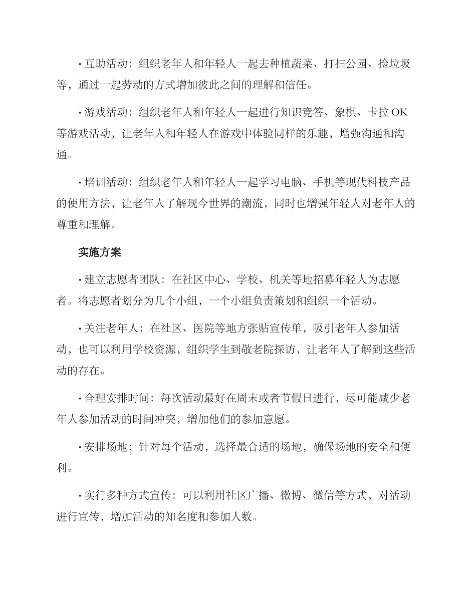 老少同心活动策划方案_第2页