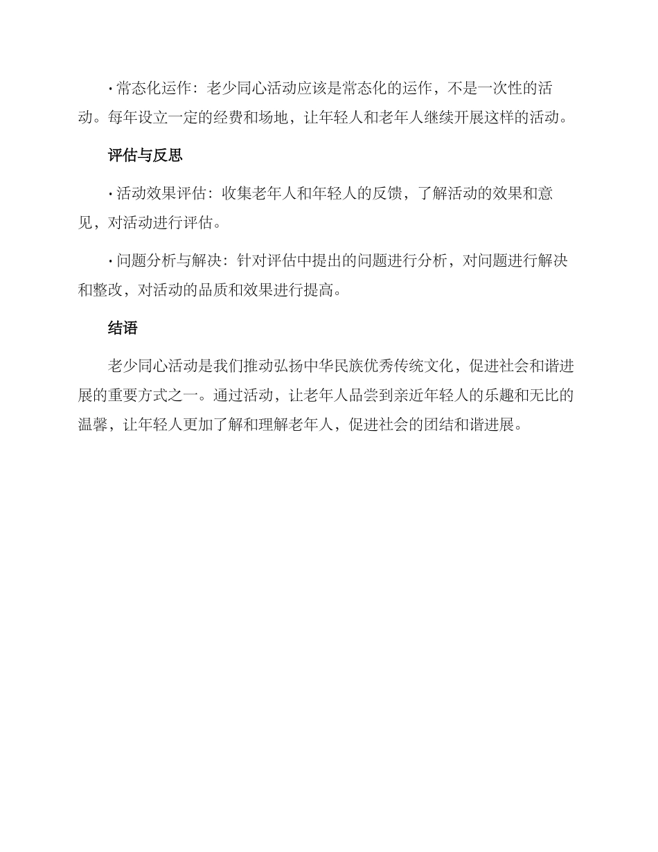 老少同心活动策划方案_第3页