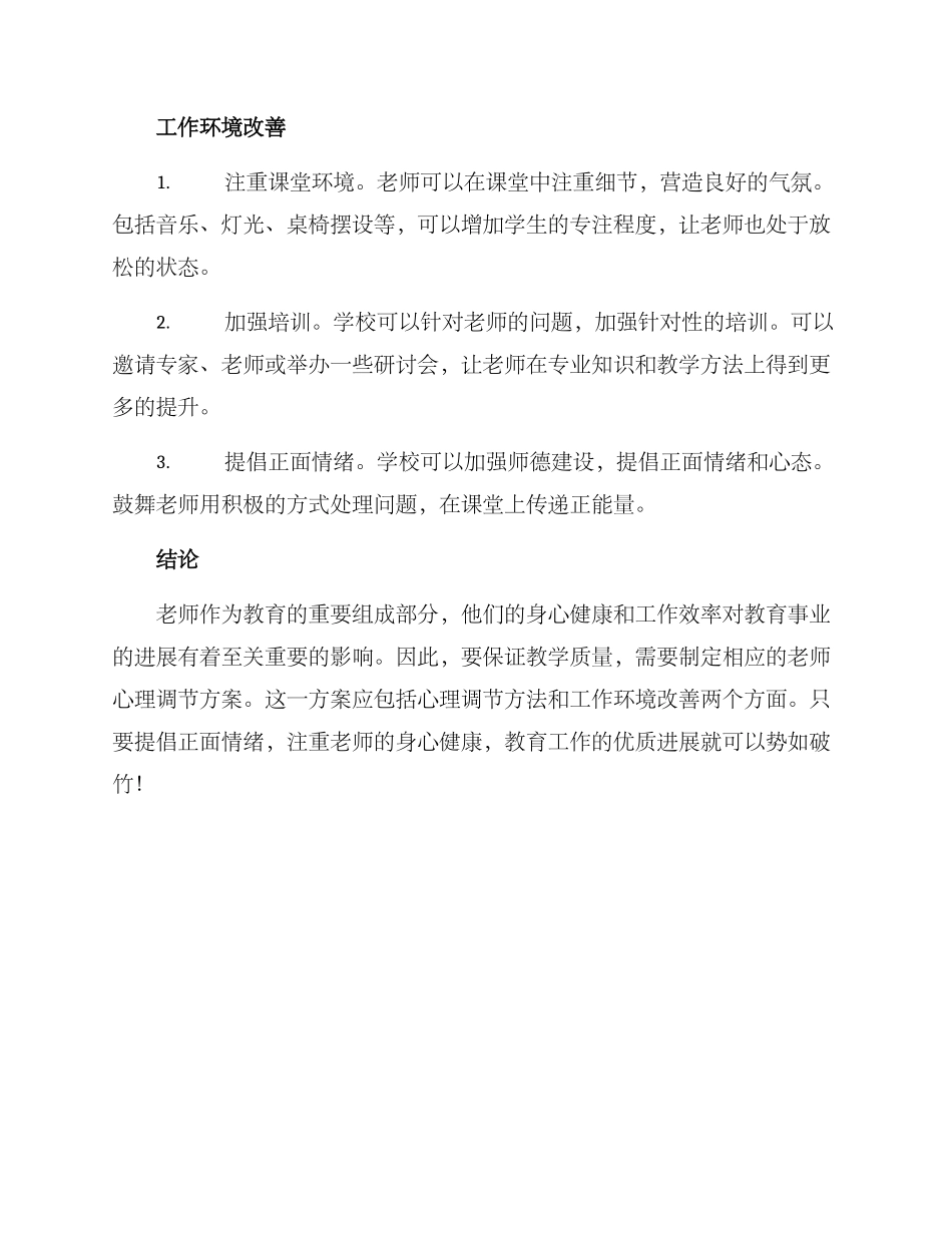 老师心理调节方案_第2页