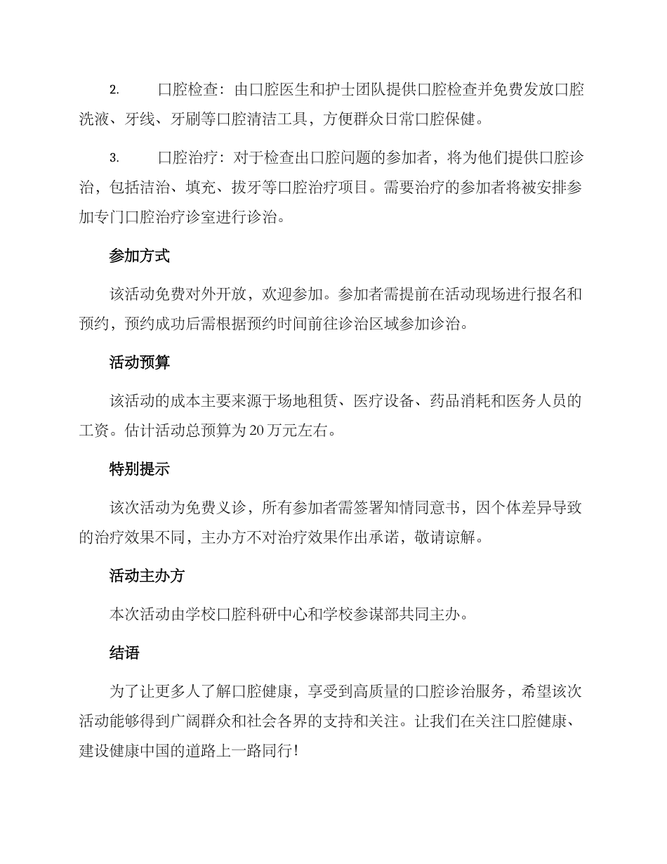 老师口腔义诊活动方案_第2页