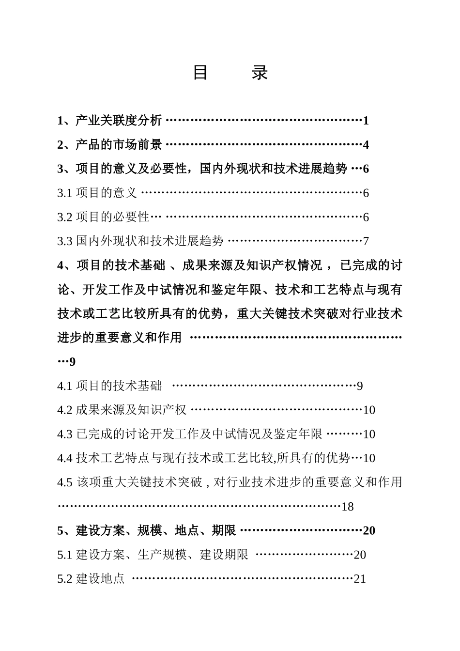 老工业基地调整改造工业重点项目可行性报告_第3页