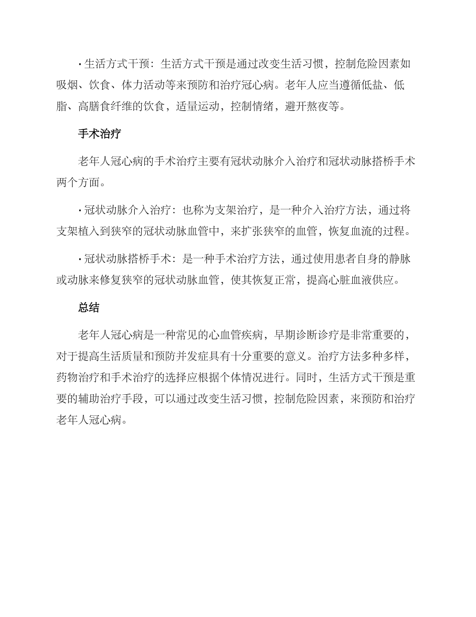 老年人冠心病诊疗方案_第2页