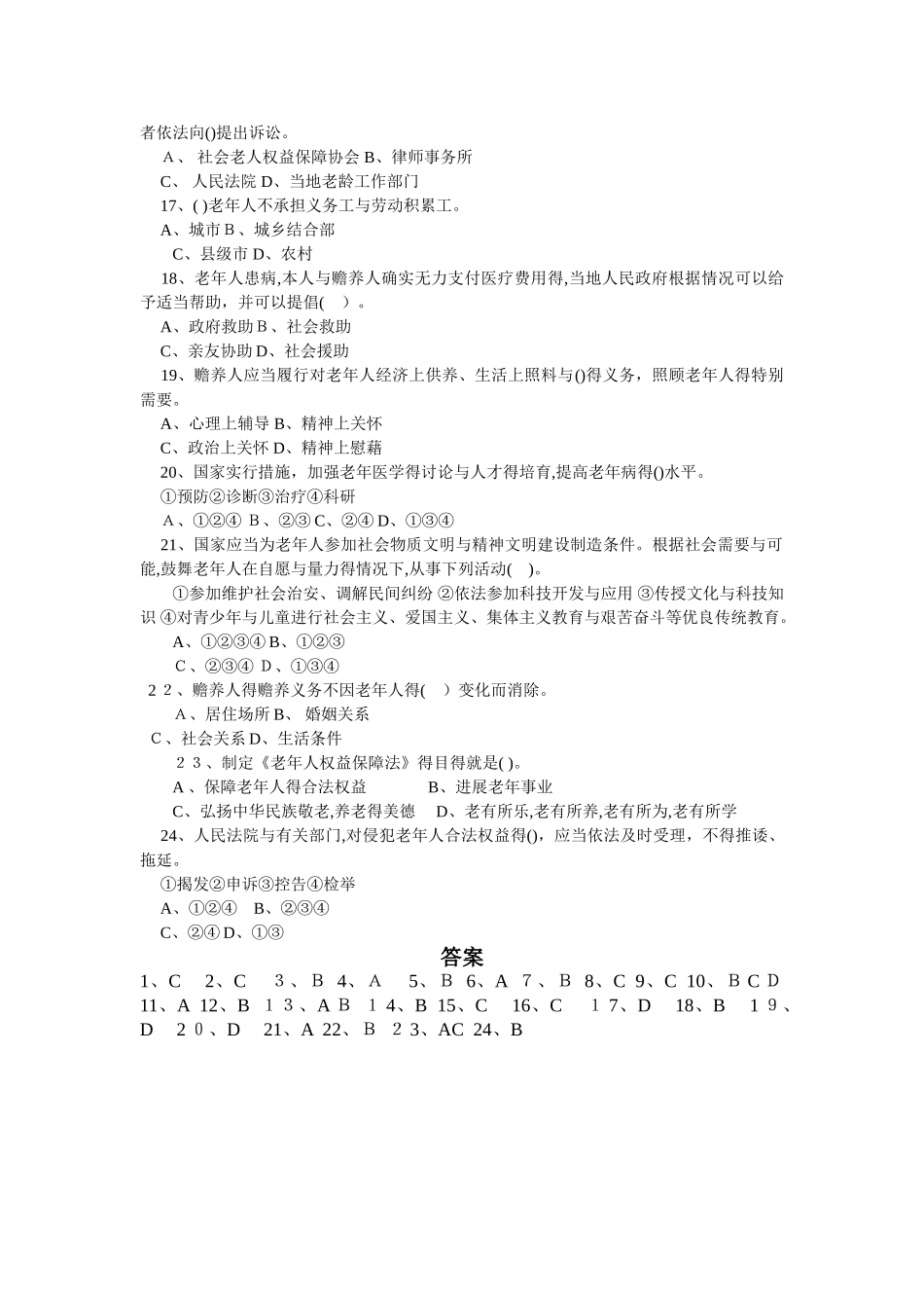 老年人权益保障法试题 答案_第2页