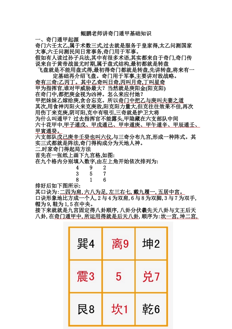 老师讲解奇门遁甲_第1页