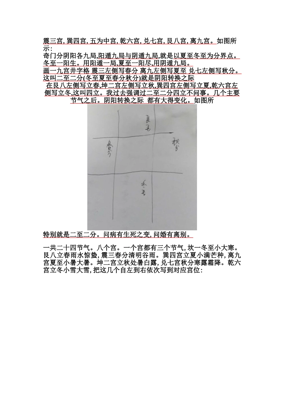 老师讲解奇门遁甲_第2页