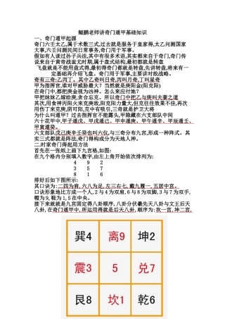 老师讲解奇门遁甲