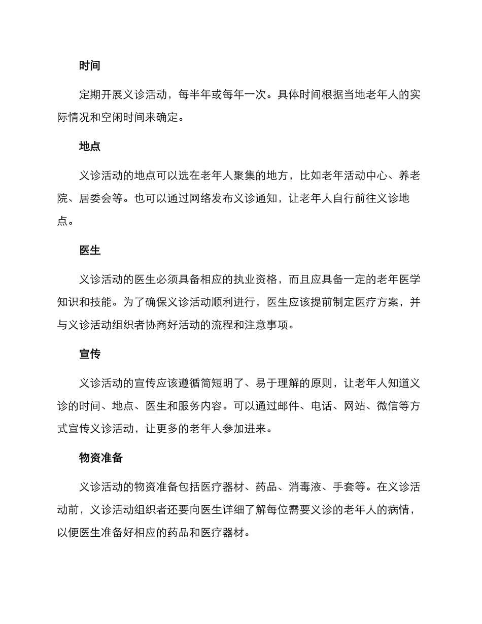 老干部开展义诊方案_第2页