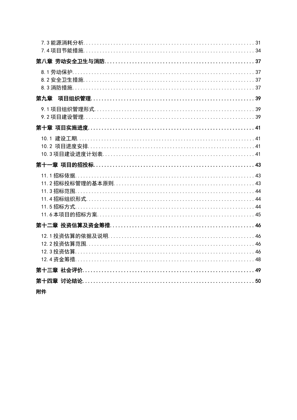 老年人日间照料中心可行性研究报告书_第2页