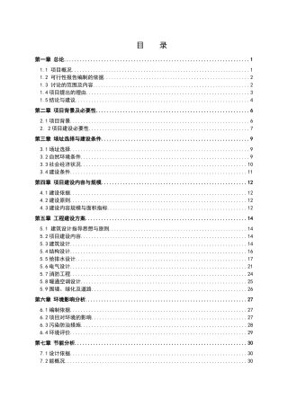 老年人日间照料中心可行性研究报告书