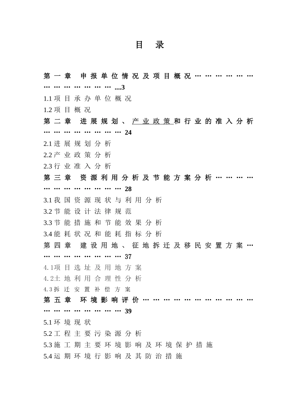 老年公寓建设工程项目资金申请报告_第2页
