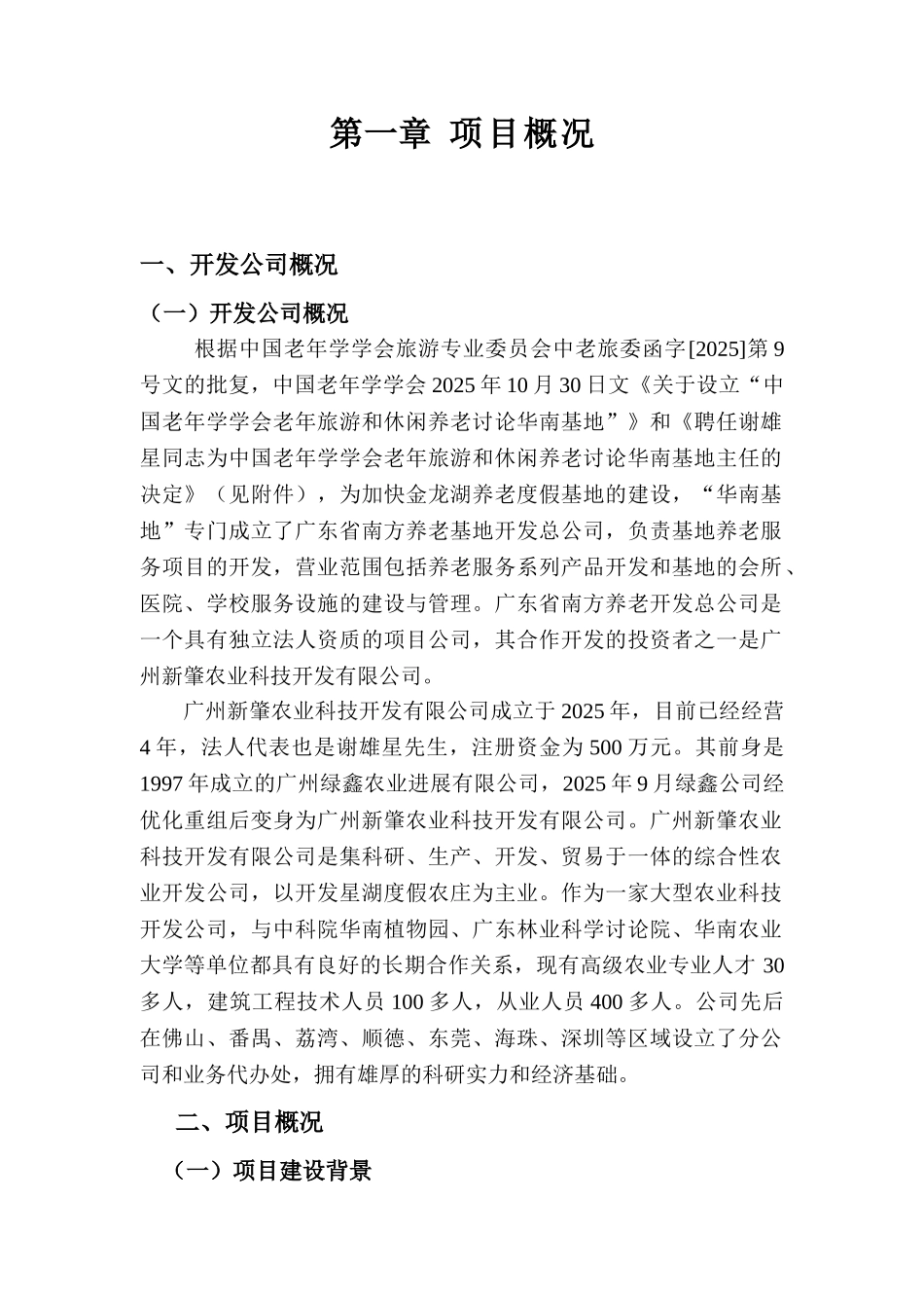 老年体验中心可行性研究报告_第1页