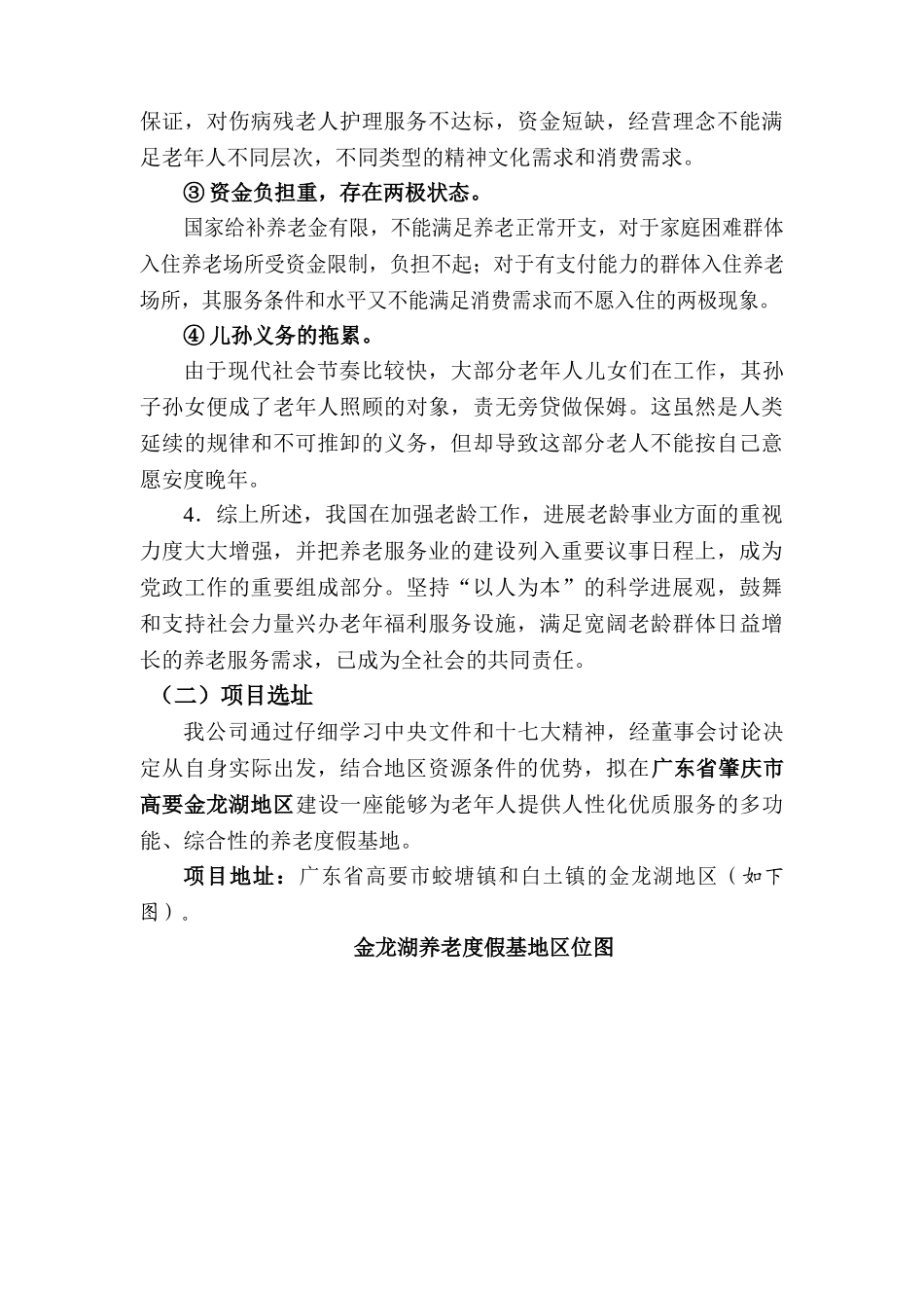 老年体验中心可行性研究报告_第3页